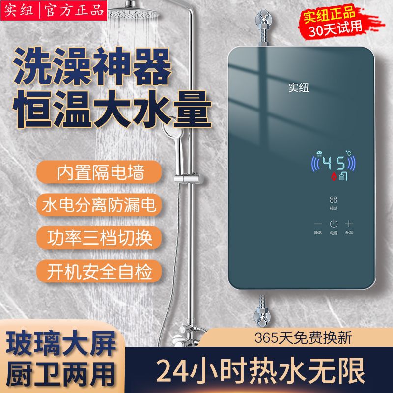 实纽电热水器即热式家用洗澡速热出租房变频恒温厨房小厨宝免打孔