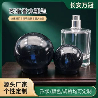 可来图来样定制树脂材质香薰盖香水瓶盖精油盖磨砂哑光亮光盖家居