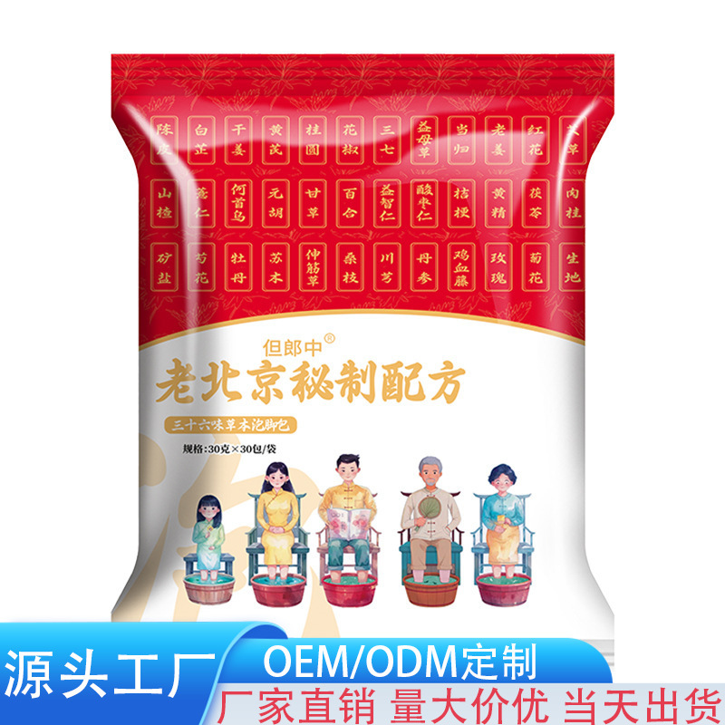 Wholesale Foot Bath Packs with Thirty-Six Flavors, Including Mugwort, Safflower, and Ginger for Foot Soaking, Available for Delivery from Old Beijing
