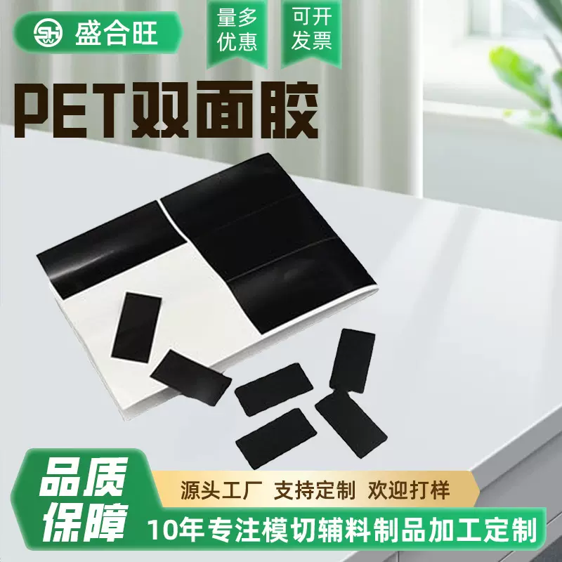 PET无痕超薄双面胶 高粘不残胶显示屏包扎胶模切尺寸可定