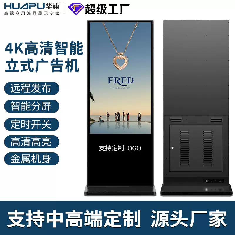 55寸立式广告机落地式一体机网络4K高清显示屏远程发布商用