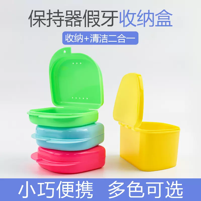 牙科保持器收纳盒塑料义齿假牙隐形牙套正畸矫正便携式储牙托清洗