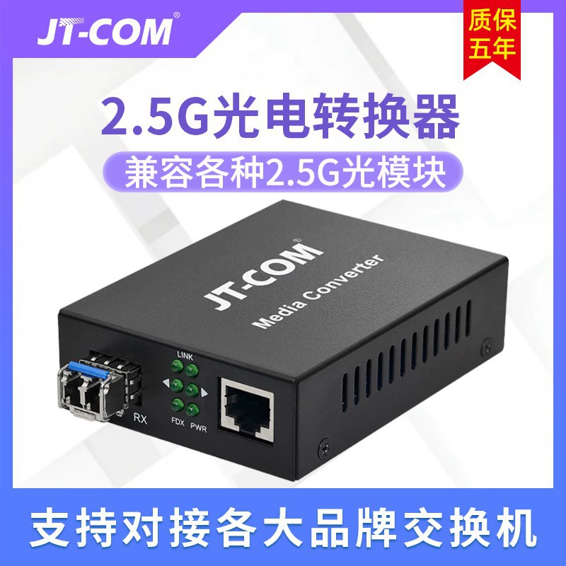 JT-COM Jingtang 2.5G волоконно-оптический трансивер SFP фотоэлектрический преобразователь 2500M поддержка кота палка