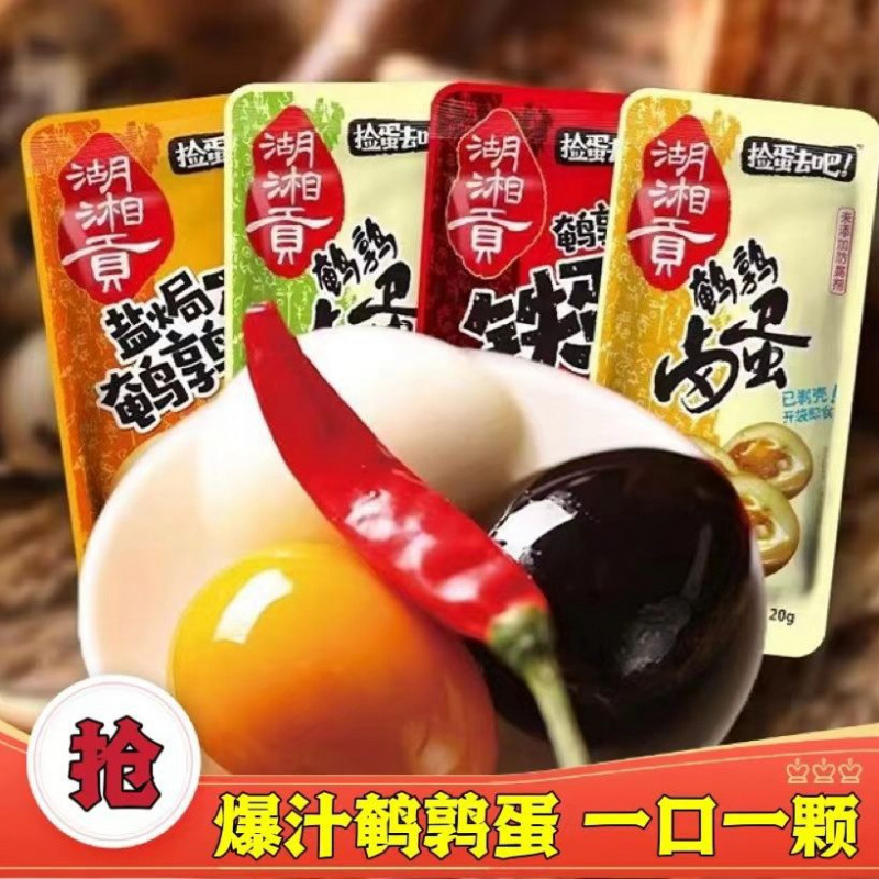 湖湘贡鹌鹑蛋卤蛋整盒15g/包 无壳湖南特产铁蛋休闲零食 包邮批发