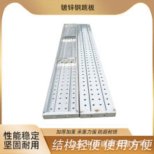 盘扣式热镀锌钢跳板建筑工地电船厂平台防滑斜纹脚手架钢踏走道板