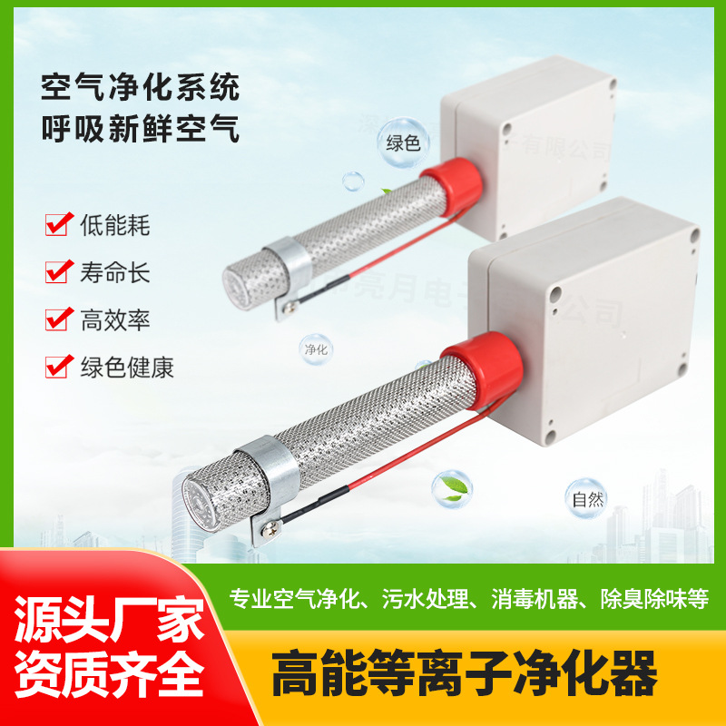 空气消毒机新风系统管道式等离子 空调正负离子杀菌 厕所除臭模组