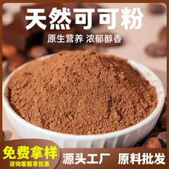 天然カカオ粉アルカリ化高脂商用菓子パンチョコレートデザートミルクティー沖飲焙煎原料25kg
