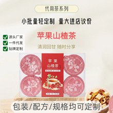 【全网爆品】苹果山楂茶养生茶包独立小包装冷泡茶批发源头工厂