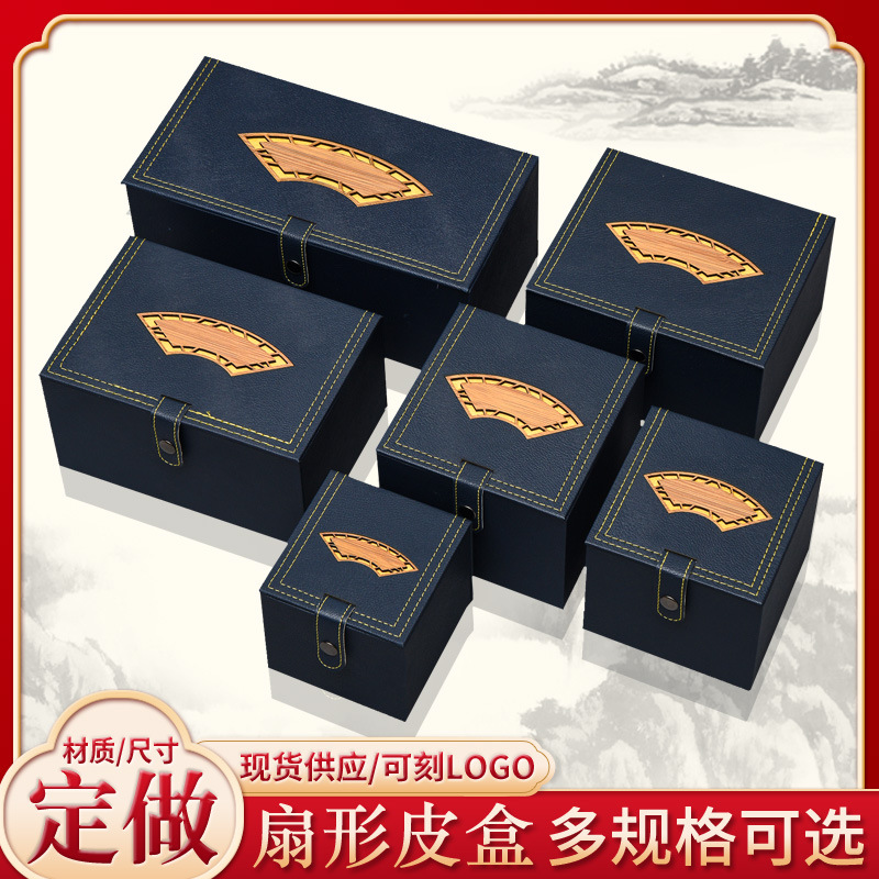紫砂壶包装锦盒扇形皮盒 瓷器盖杯款长方形礼品盒 建盏收纳盒