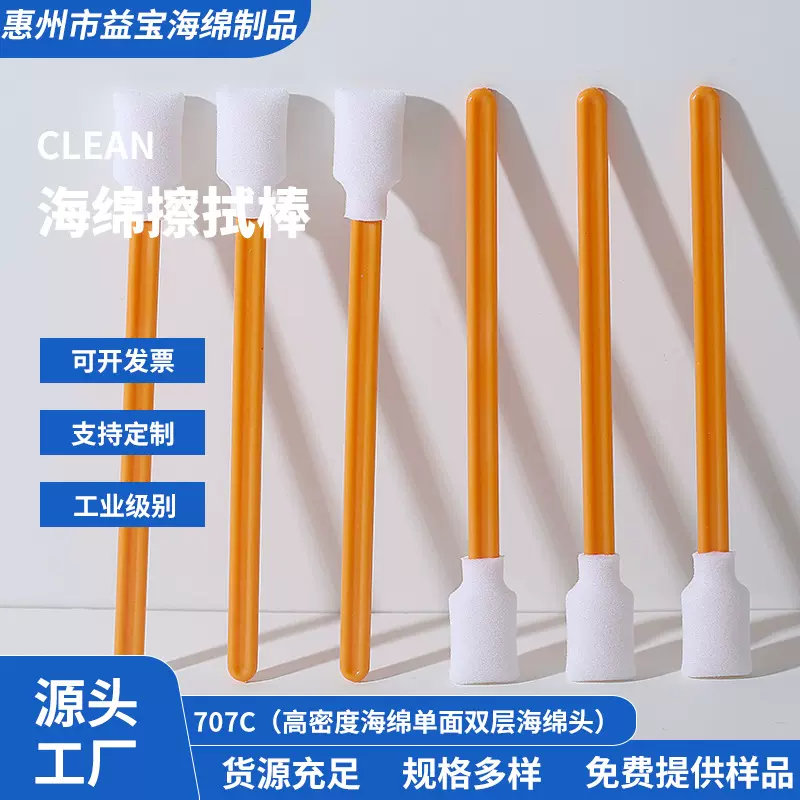 707C橙色 无尘净化棉签海绵头清洁棒 光纤墨刷喷头清洁PP杆擦拭棒
