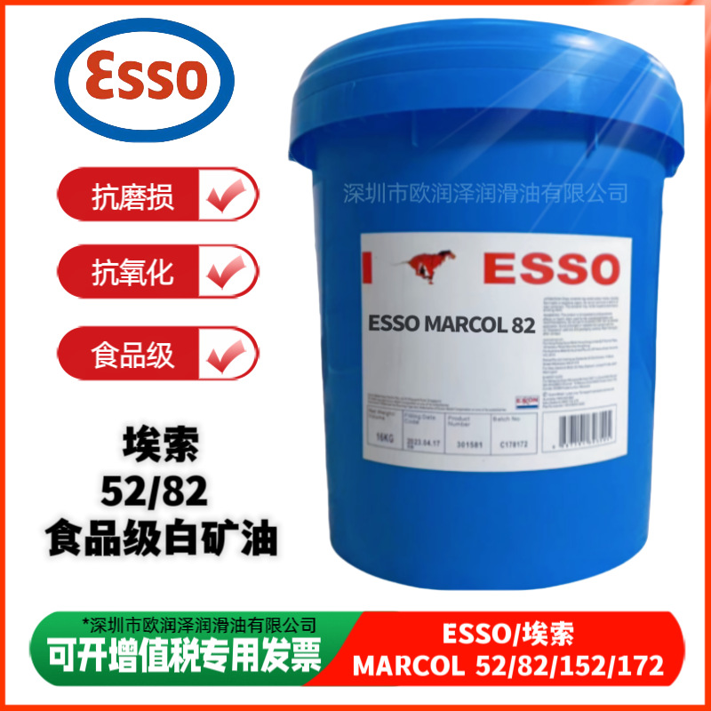 埃索ESSO MARCOL 52 82 152 172 医药级白矿油 食品级环保型白油