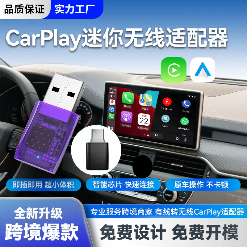 跨境外贸电商车载手机投屏互联便携式无线carplay Auto 蓝牙
