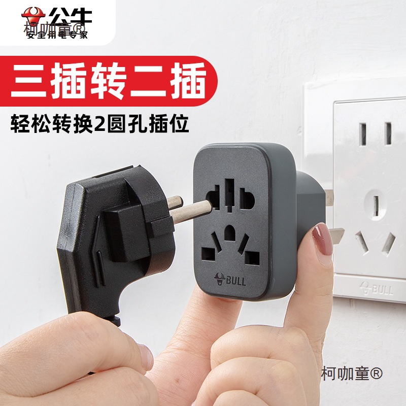 三插转二插圆孔插座转换器三孔转两孔插排3脚转2脚电源转接麦太保