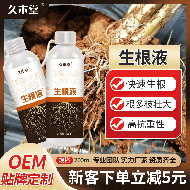 Rooting solution Germination Rooting powder Greenhouse vegetable Slow release fertilizer Water soluble fertilizer Flower Green plant Nutrient solution Soil activator