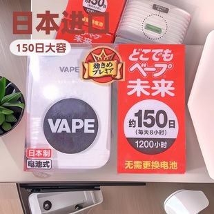 Chinese Label Japan Vape Future Electronic Mosquito Repellent Portable Baby and Kids Anti-Bite Indoor Silent 150 Days