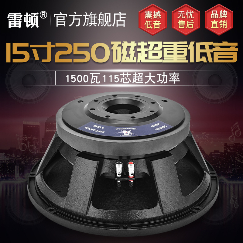 Layton 15 inch woofer 250 magnetic 115 core 1500 watt high power large dynamic subwoofer full frequency speaker Layton 15 inch woofer 250 magnetic 115 core 1500 watt high power large dynamic subwoofer full frequency speaker