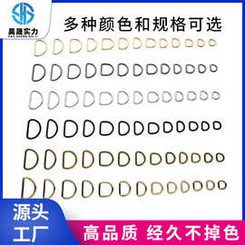 包包五金配件D型环D圈马蹄环D字扣包包U形包带配件女包五金扣