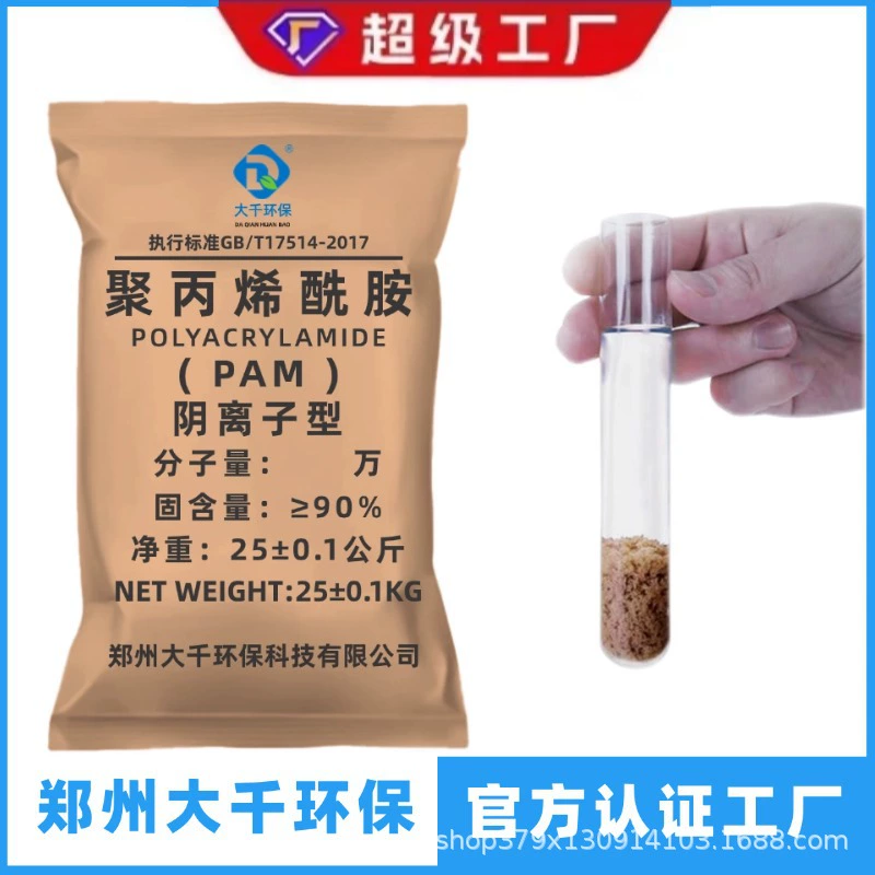 Полипропилен аммид pam вагинальные ионы катионные осадки флокулент мытье песок муниципальное разведение мясные процедуры сточных вод