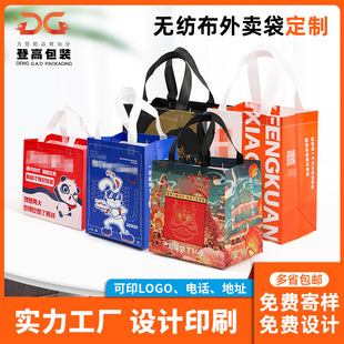 Takeaway Packaging Bags Are Customized Non-Woven Handbags. Catering Takeout Packaging Bags Are Customized by Non-Woven Bags Source Factories