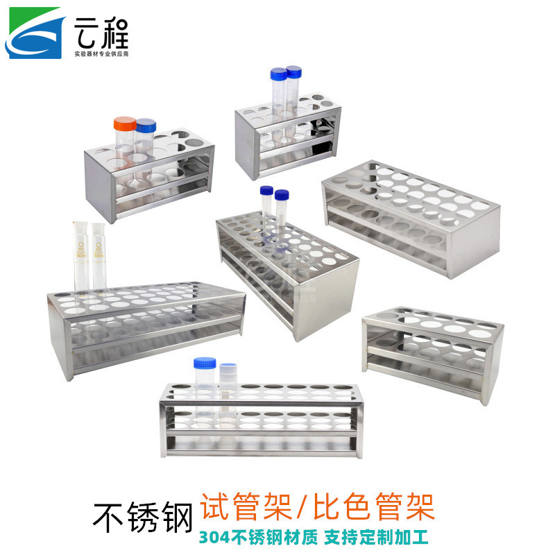 不锈钢试管架/比色管架/离心管架 10ml/15ml/50ml/100ML 样品管架