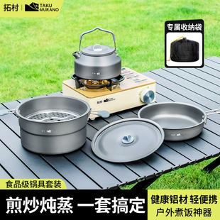 Tuocun's New Outdoor Camping and Picnic Equipment, a Complete Set of Camping Pots, Camping Cookware Supplies, Food Pots