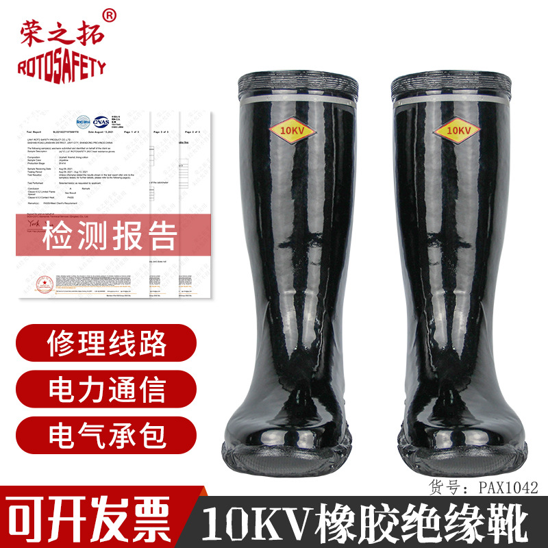 天天平安10kv高压绝缘靴电工防触电配电室带电作业用35kv绝缘雨鞋