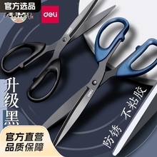 得力剪刀黑刃手工家用办公厨房剪纸安全剪裁快递不锈钢小强力批发