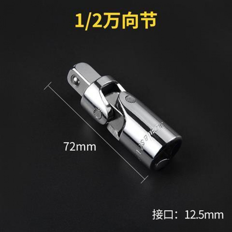 1/2 미러 유니버설 조인트