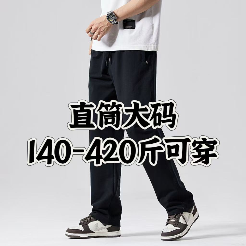 春夏季男士特大码运动裤宽松直筒弹力胖子加肥加大卫裤加长休闲裤