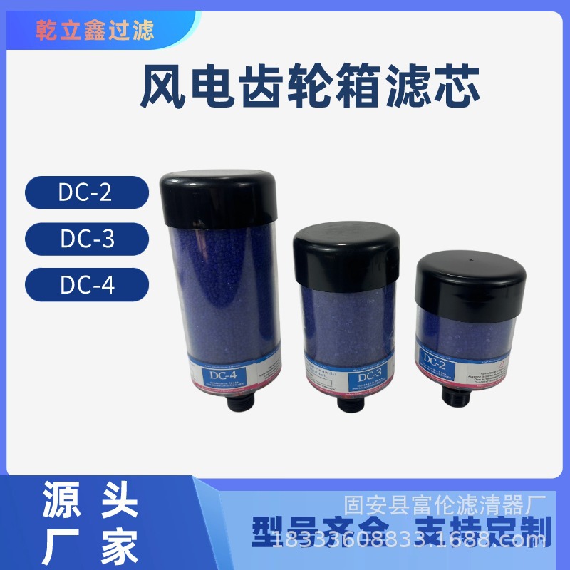 除湿滤芯DC-1齿轮箱干燥滤芯DC-2呼吸器DC-3硅胶颗粒过滤DC-4厂家
