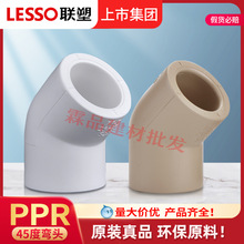 联塑45度弯头PPR给水半弯20~160直弯 45°度弯头热熔水管配件接头