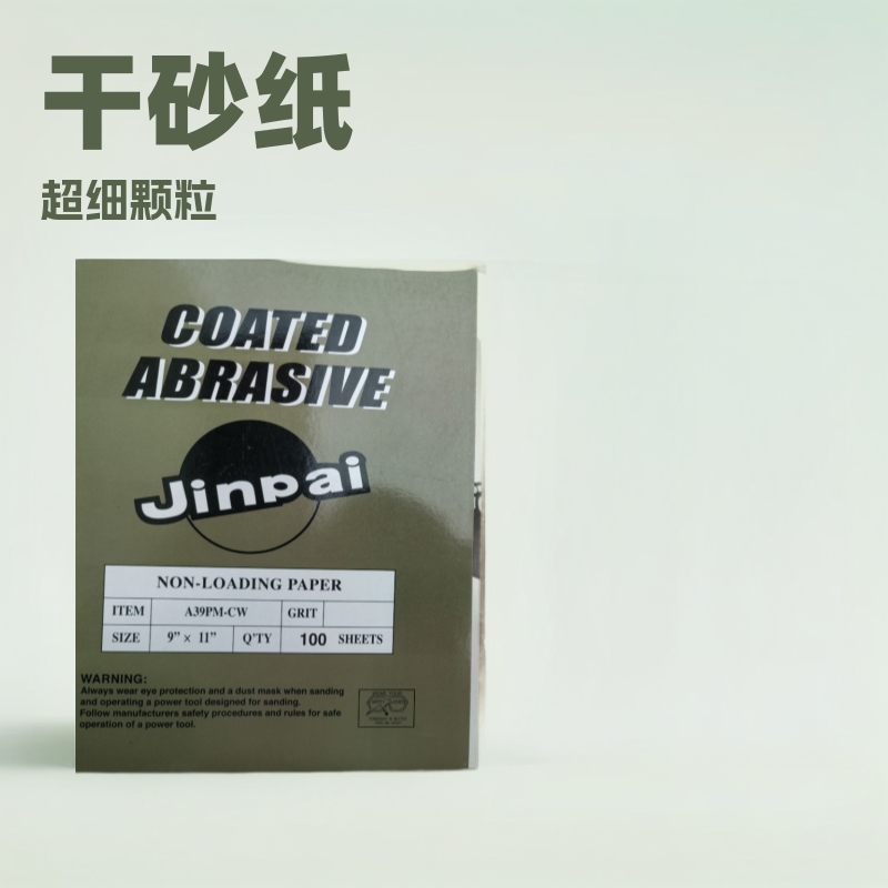 金牌砂纸Jinpai干砂纸家具汽车玉石超细砂布颗粒齐木工砂纸
