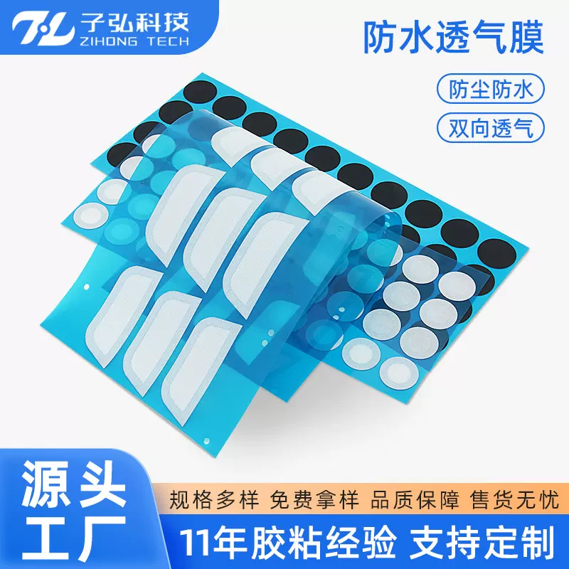 厂家批发多规格防水透气膜IP67透声膜传感器耳机音箱喇叭防水薄膜
