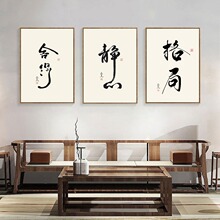 壁画字餐厅茶室禅意客厅背景墙茶台摆画书法办公室挂画中式装饰画