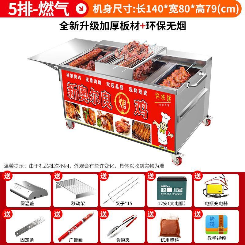 Roca de pollo horno de rotación automática de carbón de gas sin humo de Orleans carro de parrilla de pollo horno de alas horno comercial
