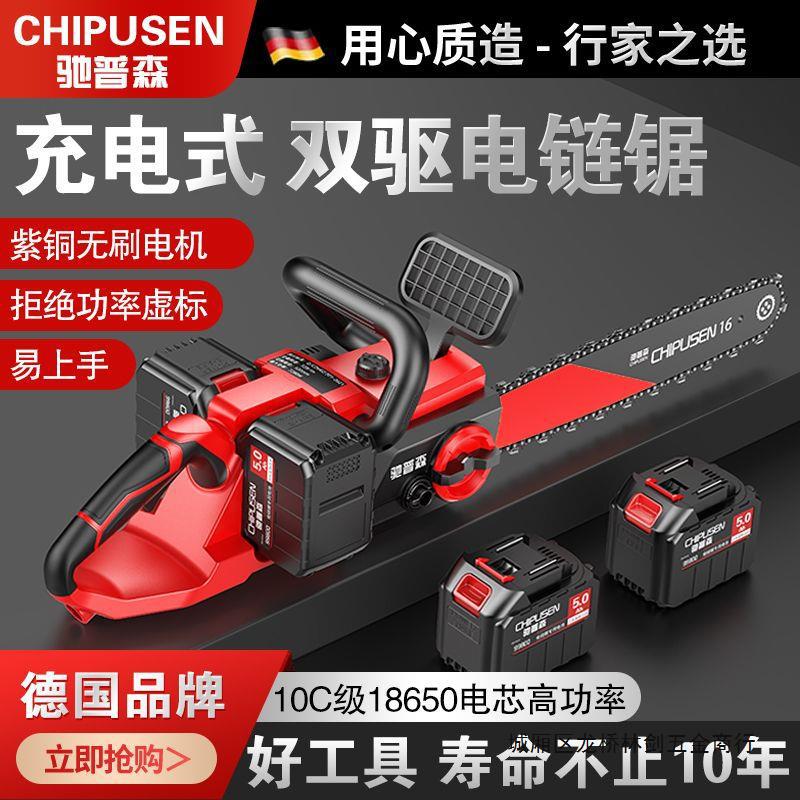 德国驰普森充电式电锯手提式电动户外锯树修枝锯21V砍树42V伐木锯