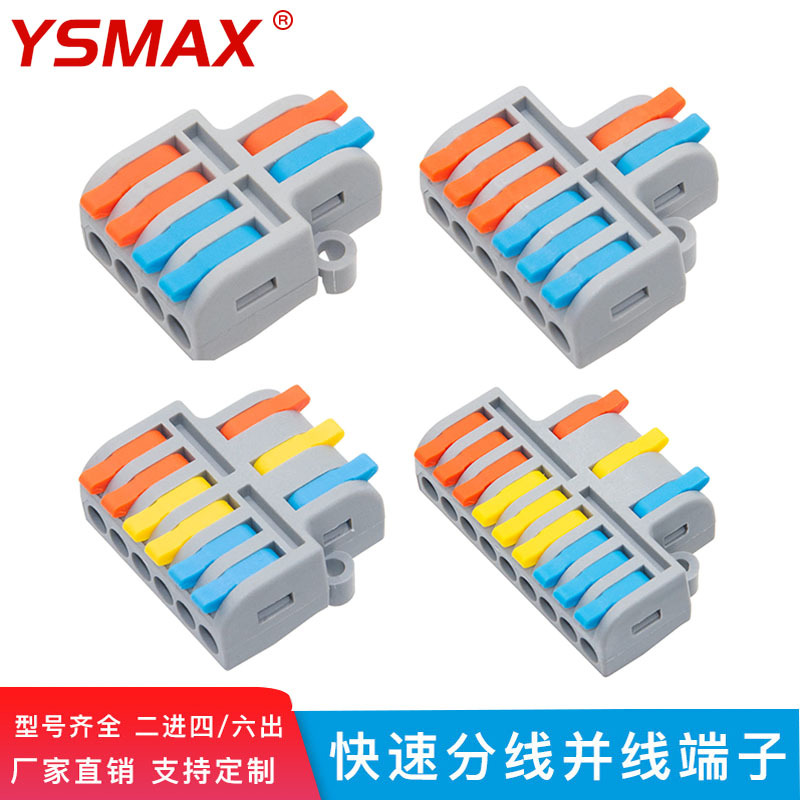 耀晟 快速接线端子 2进4/6出 3进6/9出 电线分线并线连接器固定扣