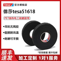 Desa tesa51618 автомобильный жгут проводов Привязка шумоподавление термостойкость огнестойкость ПЭТ фланелевая электрическая износостойкая лента