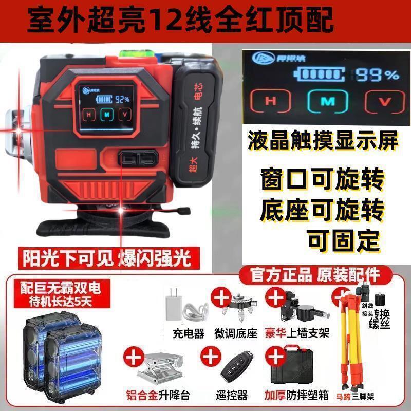 アメリカ輸入超強光赤色水準器12線16線超赤外線レーザー平水器壁貼り地一体|undefined