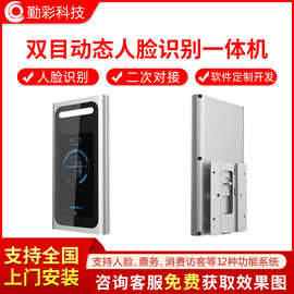 7寸人脸识别智能门禁机双目活体人证核验门禁一体机工地门禁机