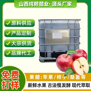 纯天然苹果醋原浆原料0糖0脂饮料食品保健品原料果醋工业加工桶装