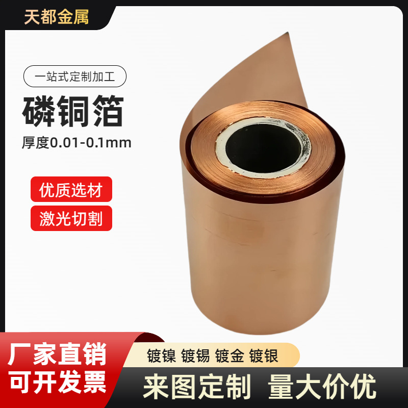 QSn6.5-0.1磷铜箔 C5191高精超薄磷青铜带0.01 0.02 0.05 0.08mm