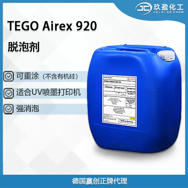 迪高TEGO752W 润湿分散剂 颜料色浆分散剂 高颜料荷载 不含溶剂
