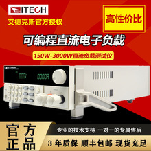 ITECH 艾德克斯大功率电子负载仪可编程直流负载仪IT8513C+