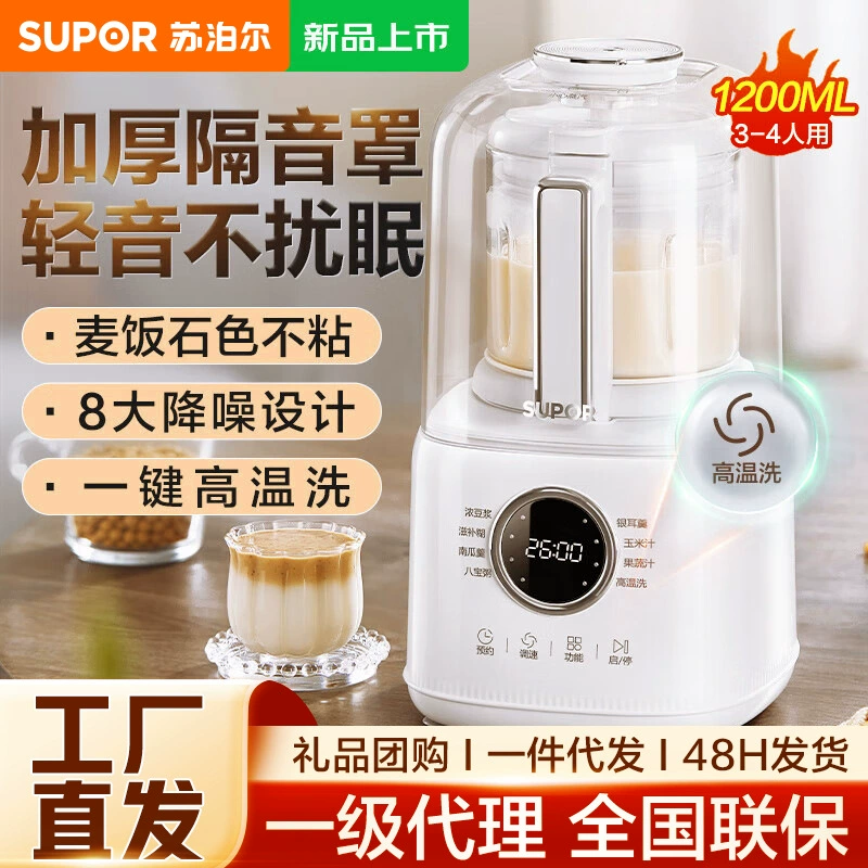 Блендер Supor для домашнего использования, прибор для приготовления соевого молока, соковыжималка, с функцией высокотемпературной очистки, для приготовления мультизерновых каш, с шумоподавлением.