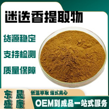 迷迭香提取物多规格萃取浸膏粉  水溶性迷迭香粉 迷迭香酸5%