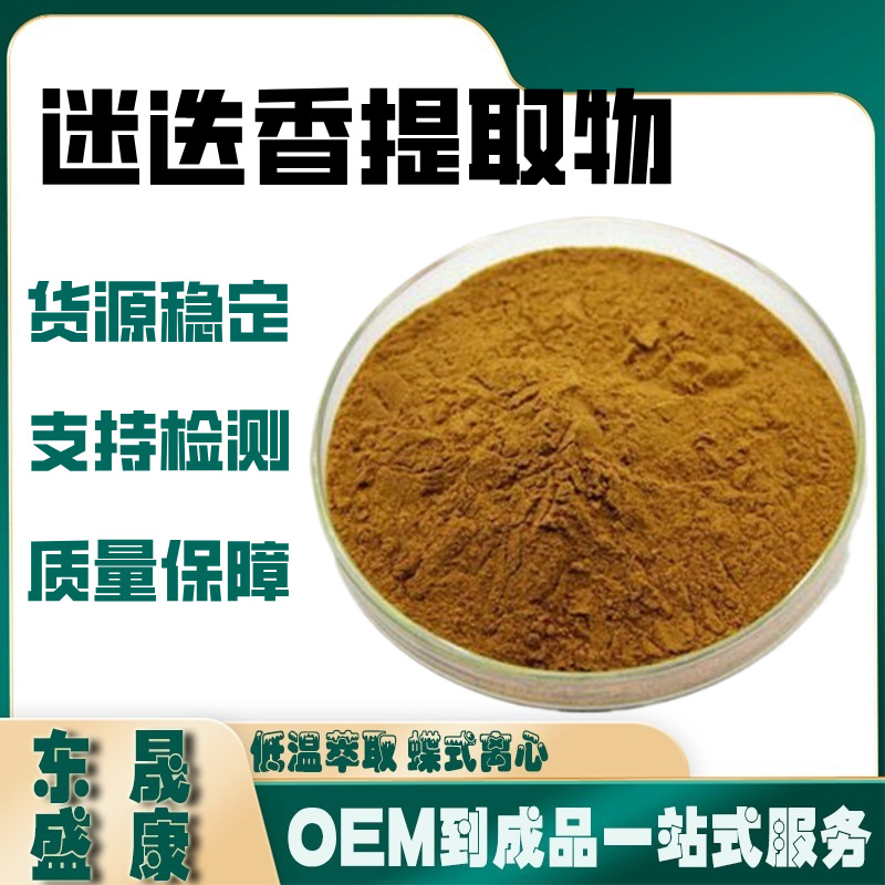 迷迭香提取物多规格萃取浸膏粉  水溶性迷迭香粉 迷迭香酸5%