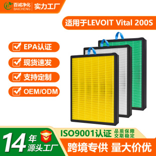 Suitable for LEVOIT Vital 200S air purifier activated carbon filter 200S-RF HEPA filter element