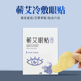 批发艾草冷敷眼贴 一次性艾灸眼罩蕲春蕲艾眼贴非近视艾草护眼贴