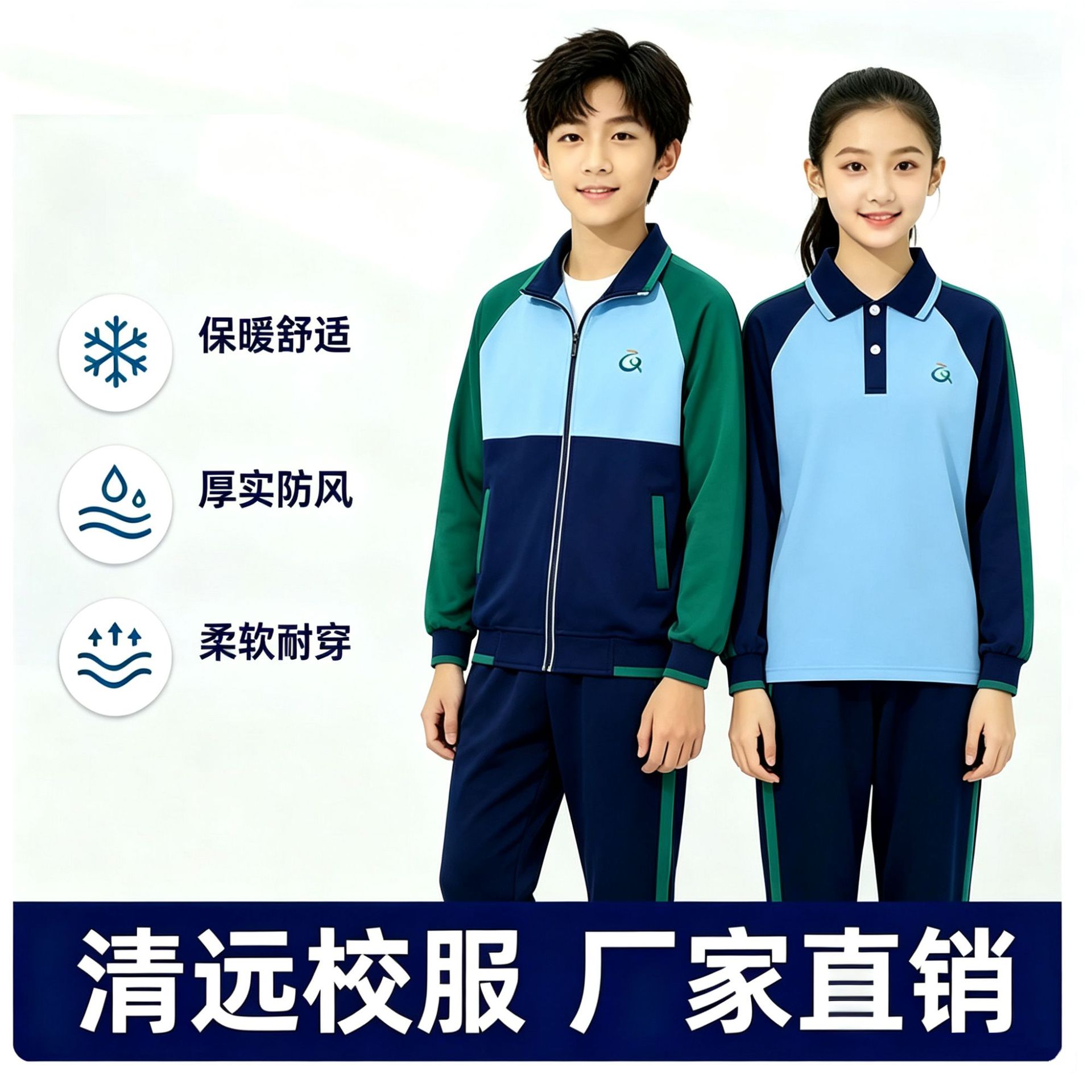 Uniforms for Primary and Secondary Schools in Qingyuan City, Autumn and Winter Sports Suits, Sorona Summer Short-Sleeved Long Pants Jackets